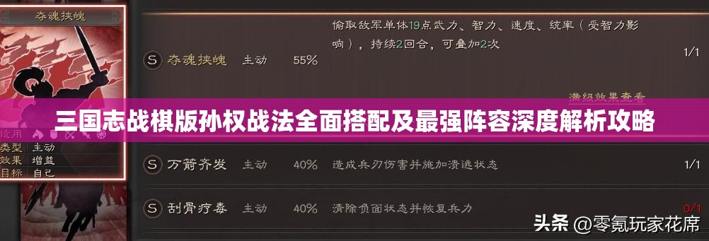 三國志戰(zhàn)棋版孫權(quán)戰(zhàn)法全面搭配及最強陣容深度解析攻略