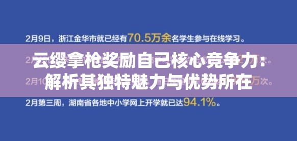 云纓拿槍獎(jiǎng)勵(lì)自己核心競(jìng)爭(zhēng)力：解析其獨(dú)特魅力與優(yōu)勢(shì)所在