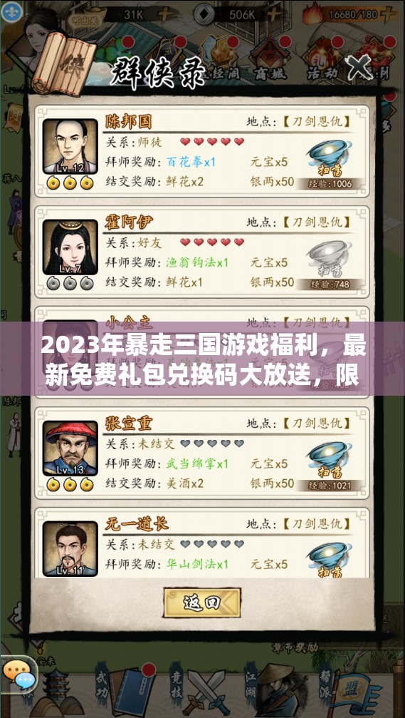 2023年暴走三國(guó)游戲福利，最新免費(fèi)禮包兌換碼大放送，限時(shí)領(lǐng)取！