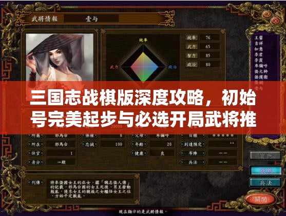 三國(guó)志戰(zhàn)棋版深度攻略，初始號(hào)完美起步與必選開(kāi)局武將推薦