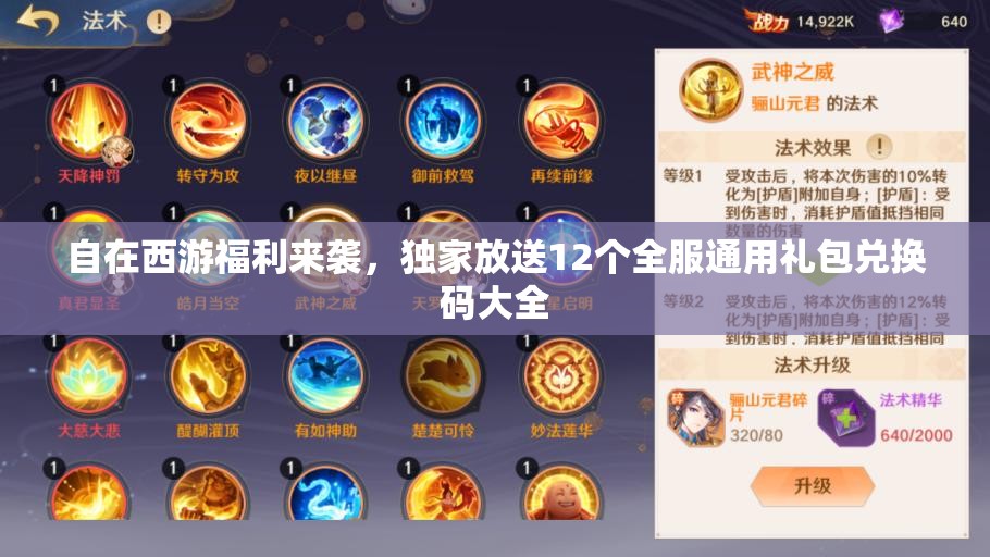 自在西游福利來襲，獨(dú)家放送12個全服通用禮包兌換碼大全