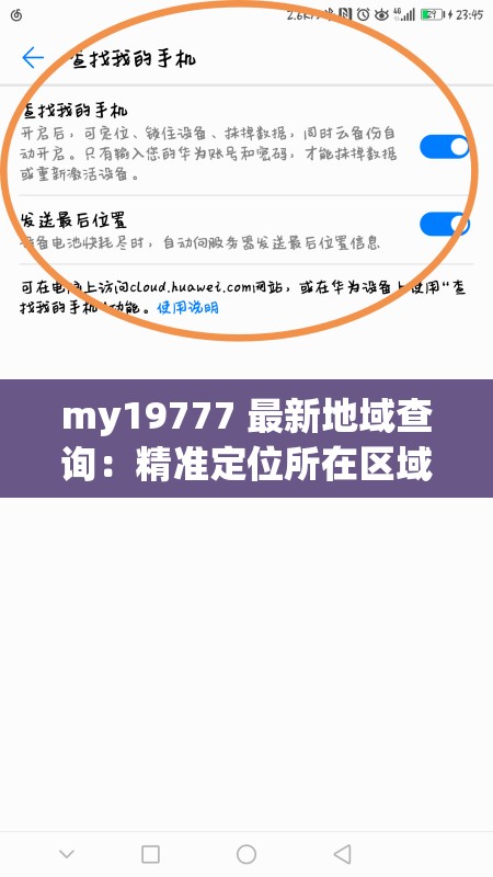 my19777 最新地域查詢：精準定位所在區(qū)域