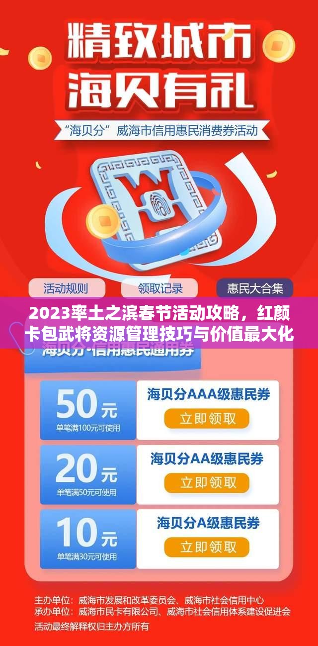 2023率土之濱春節(jié)活動(dòng)攻略，紅顏卡包武將資源管理技巧與價(jià)值最大化策略