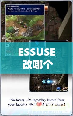 ESSUSE 改哪個(gè)地址了：探索背后的神秘變更緣由