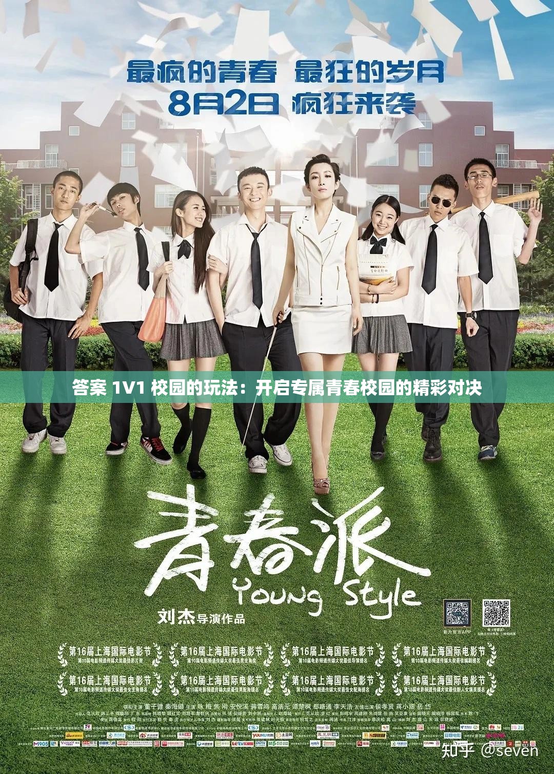 答案 1V1 校園的玩法：開啟專屬青春校園的精彩對決