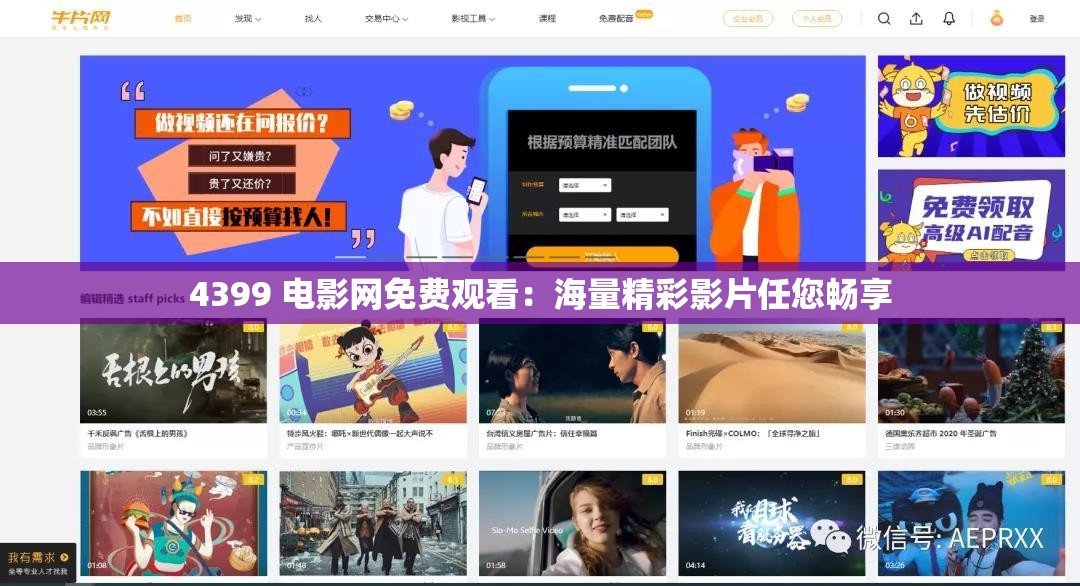 4399 電影網(wǎng)免費觀看：海量精彩影片任您暢享