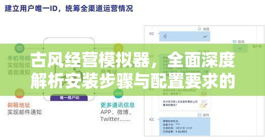 古風(fēng)經(jīng)營模擬器，全面深度解析安裝步驟與配置要求的詳細(xì)說明