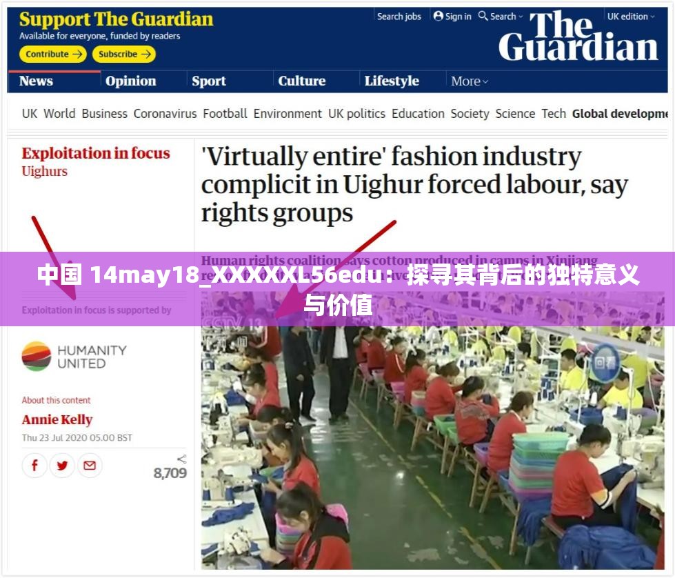 中國(guó) 14may18_XXXXXL56edu：探尋其背后的獨(dú)特意義與價(jià)值