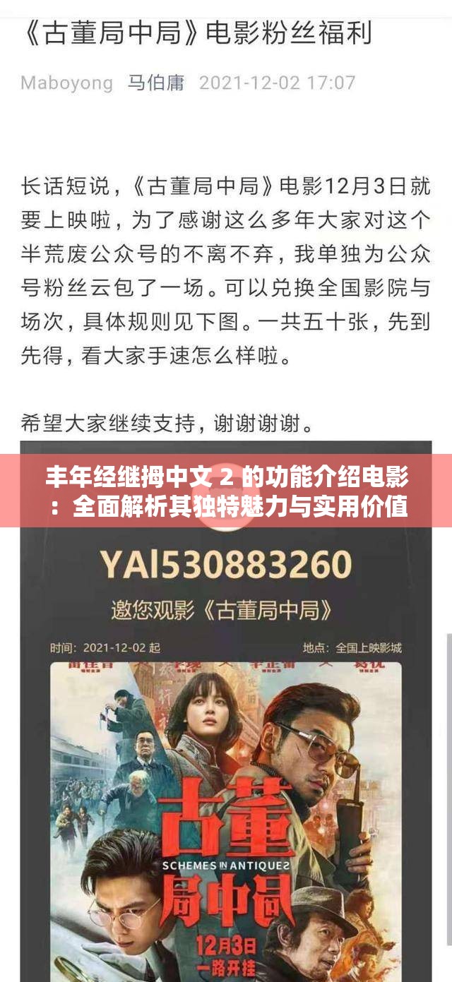 豐年經(jīng)繼拇中文 2 的功能介紹電影：全面解析其獨(dú)特魅力與實(shí)用價(jià)值