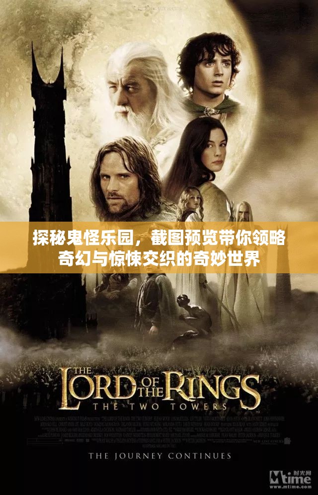 探秘鬼怪樂(lè)園，截圖預(yù)覽帶你領(lǐng)略奇幻與驚悚交織的奇妙世界