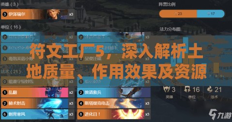 符文工廠5，深入解析土地質(zhì)量、作用效果及資源管理優(yōu)化策略