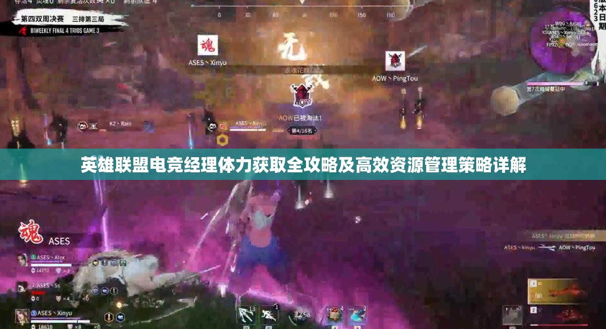 英雄聯(lián)盟電競經(jīng)理體力獲取全攻略及高效資源管理策略詳解