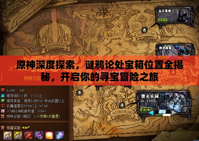 原神深度探索，謎鴉論處寶箱位置全揭秘，開啟你的尋寶冒險(xiǎn)之旅