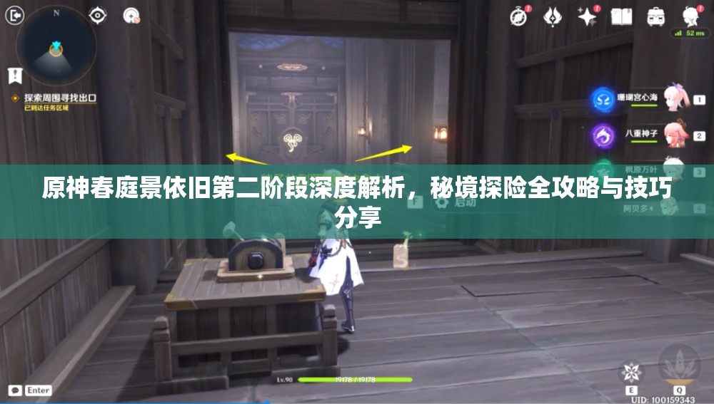 原神春庭景依舊第二階段深度解析，秘境探險(xiǎn)全攻略與技巧分享