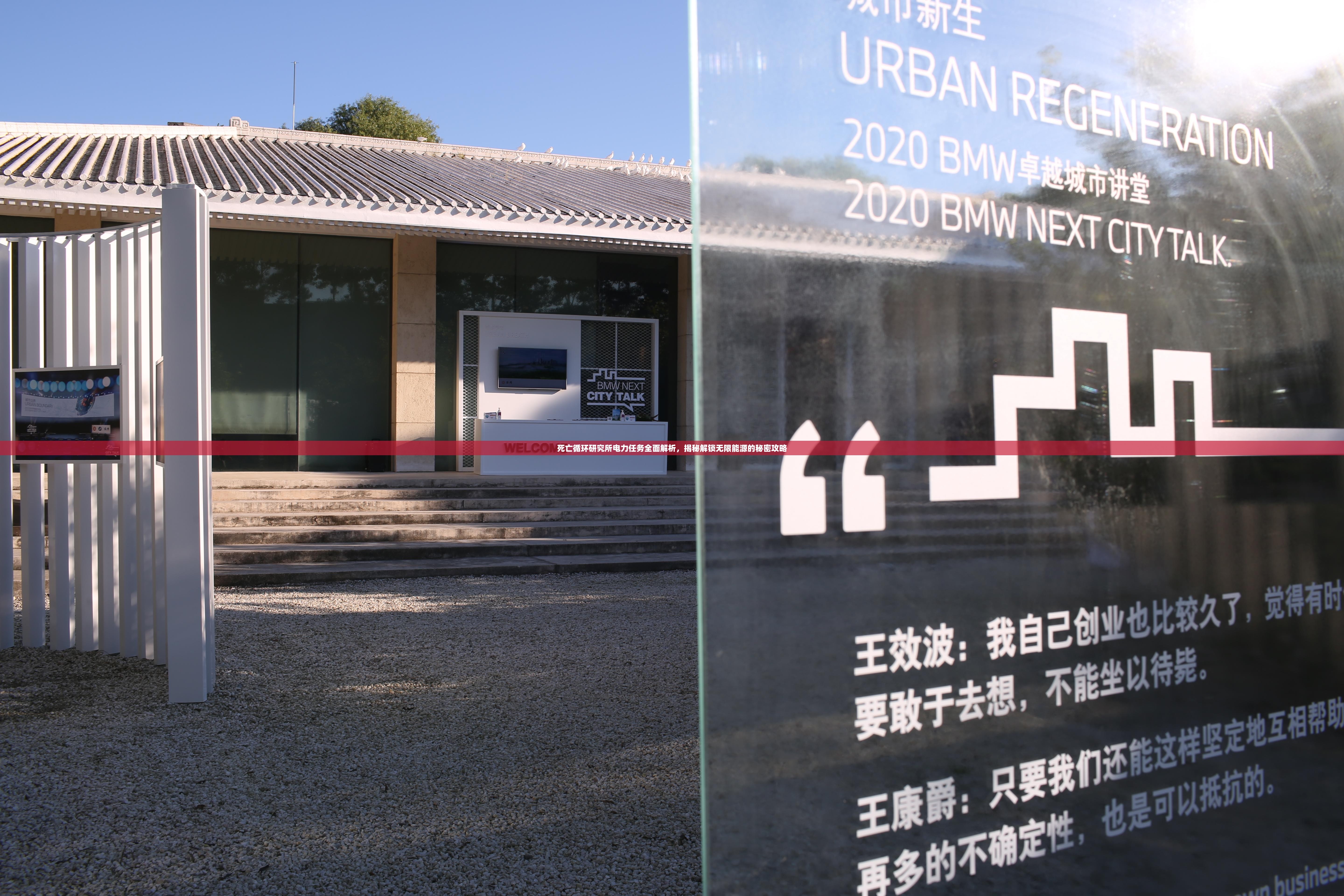 死亡循環(huán)研究所電力任務(wù)全面解析，揭秘解鎖無(wú)限能源的秘密攻略
