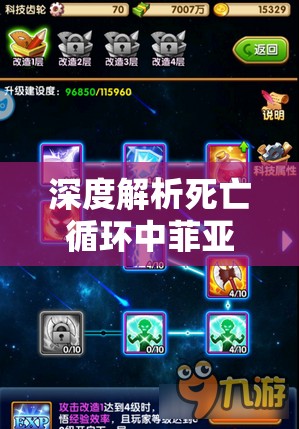 深度解析死亡循環(huán)中菲亞核爆機(jī)制，全面攻略助你輕松解鎖游戲通關(guān)秘籍