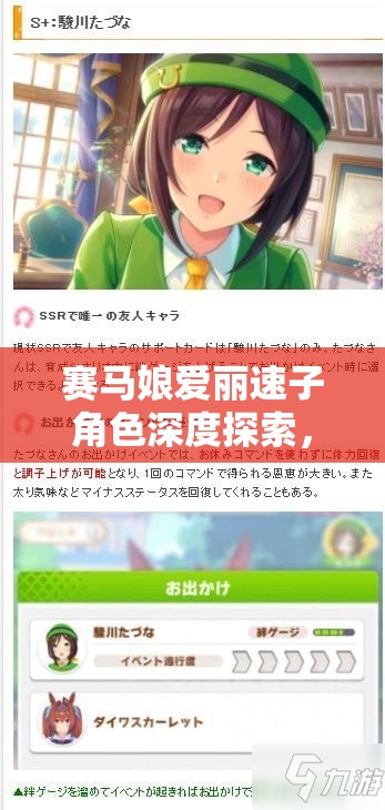 賽馬娘愛(ài)麗速子角色深度探索，解鎖隱藏事件的全攻略秘籍