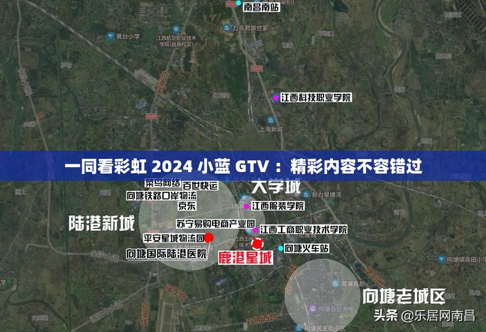 一同看彩虹 2024 小藍(lán) GTV ：精彩內(nèi)容不容錯(cuò)過(guò)