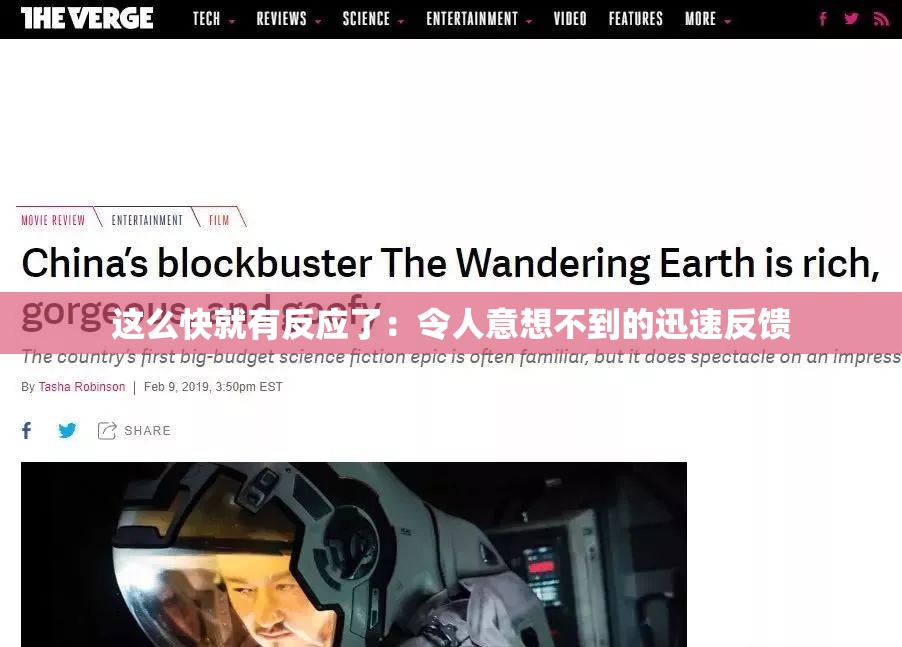 這么快就有反應(yīng)了：令人意想不到的迅速反饋