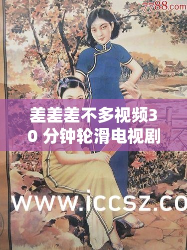 差差差不多視頻30 分鐘輪滑電視劇：青春熱血輪滑之旅