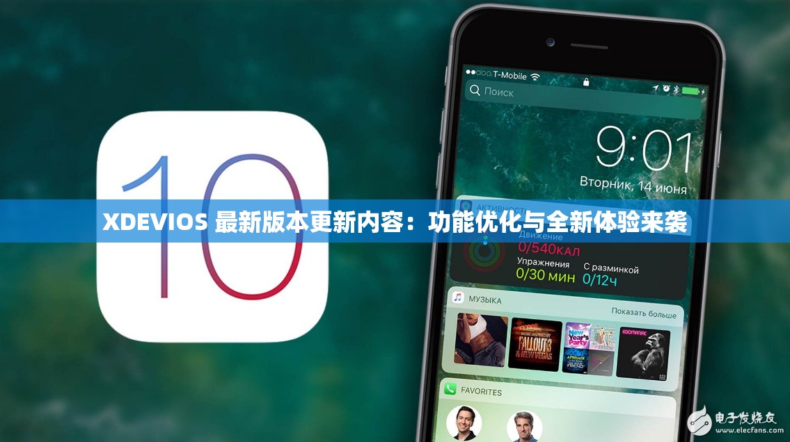 XDEVIOS 最新版本更新內容：功能優(yōu)化與全新體驗來襲