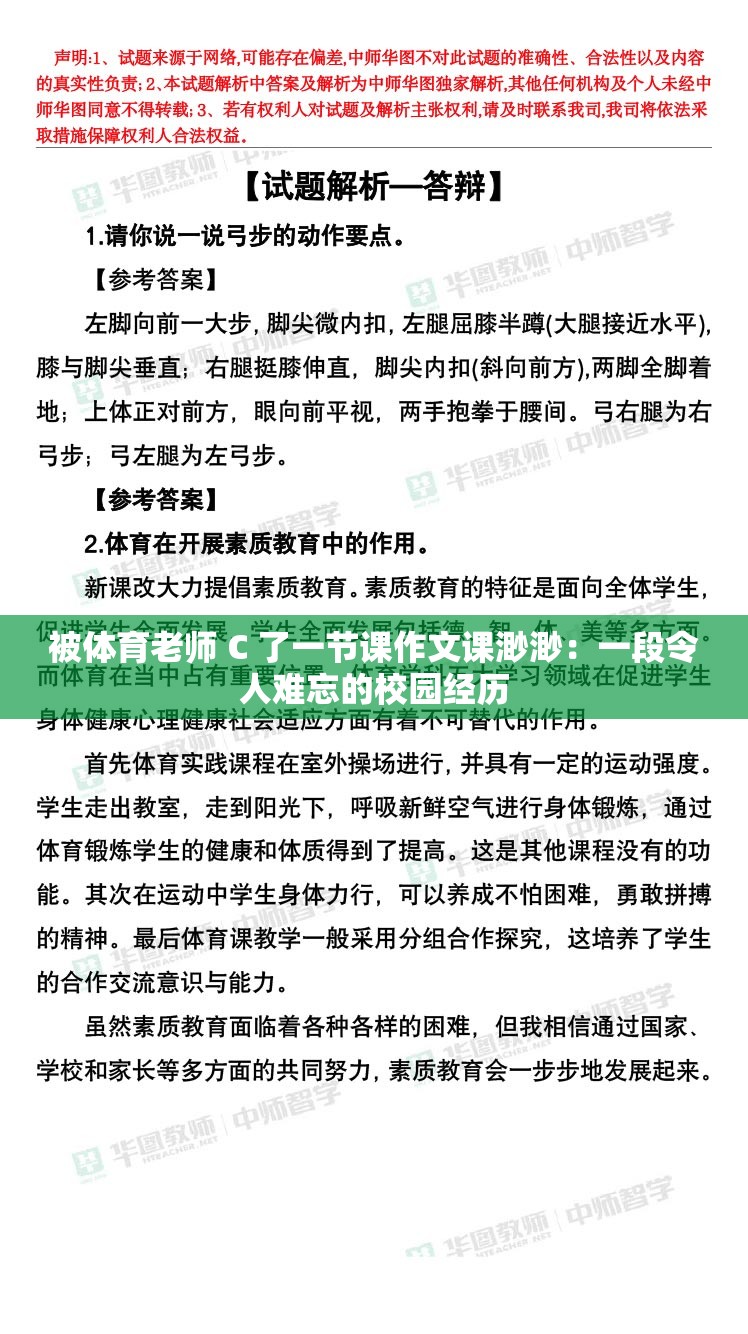 被體育老師 C 了一節(jié)課作文課渺渺：一段令人難忘的校園經(jīng)歷
