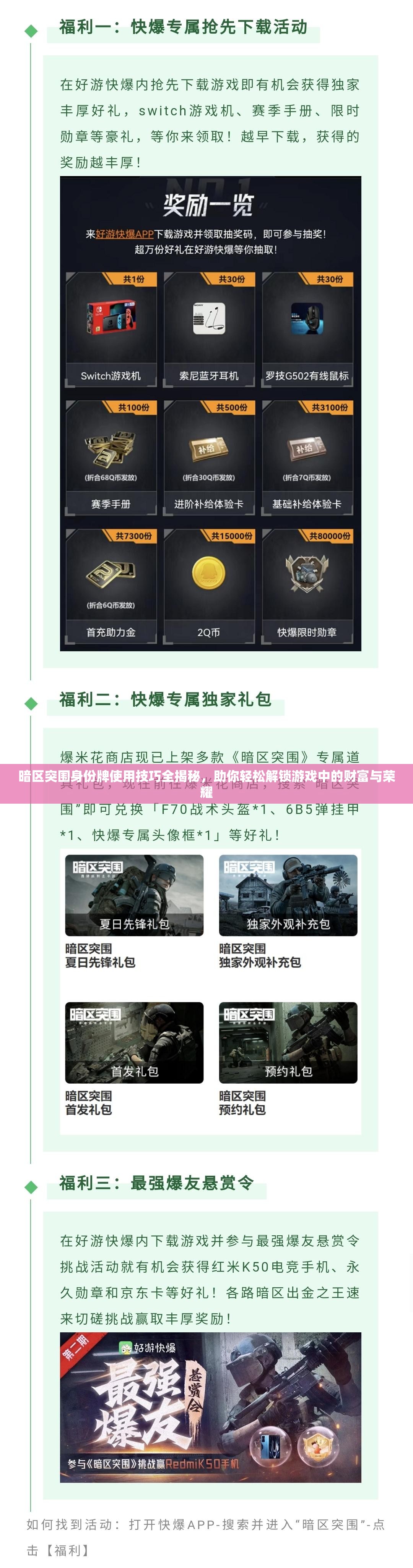 暗區(qū)突圍身份牌使用技巧全揭秘，助你輕松解鎖游戲中的財富與榮耀