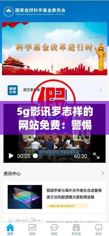 5g影訊羅志祥的網(wǎng)站免費(fèi)：警惕此類涉及侵權(quán)和非法內(nèi)容的網(wǎng)站