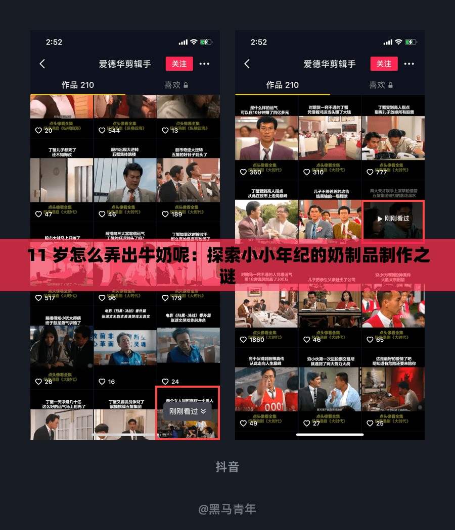 11 歲怎么弄出牛奶呢：探索小小年紀(jì)的奶制品制作之謎
