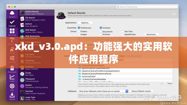 xkd_v3.0.apd：功能強大的實用軟件應(yīng)用程序