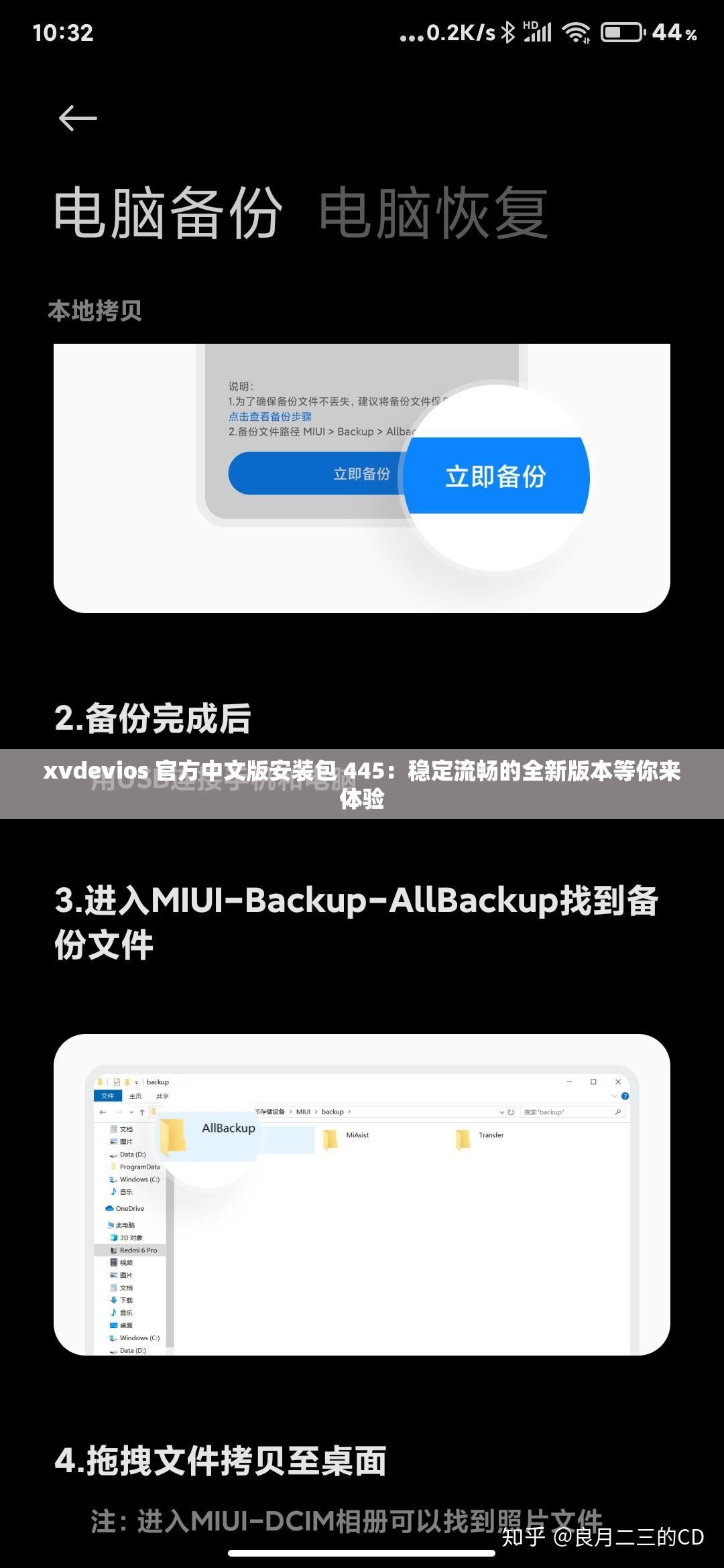 xvdevios 官方中文版安裝包 445：穩(wěn)定流暢的全新版本等你來(lái)體驗(yàn)