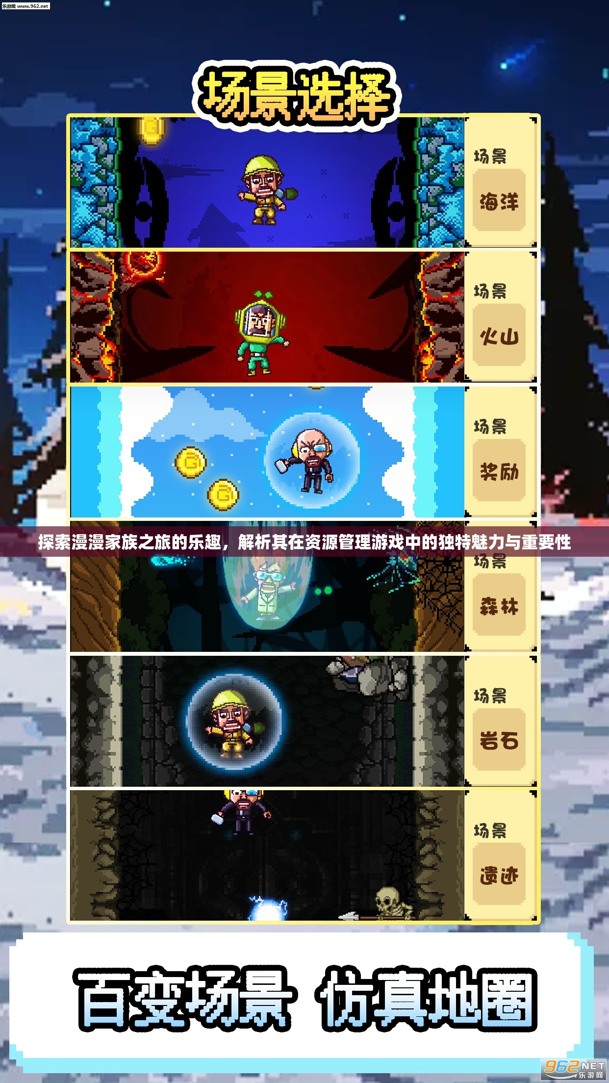 探索漫漫家族之旅的樂(lè)趣，解析其在資源管理游戲中的獨(dú)特魅力與重要性