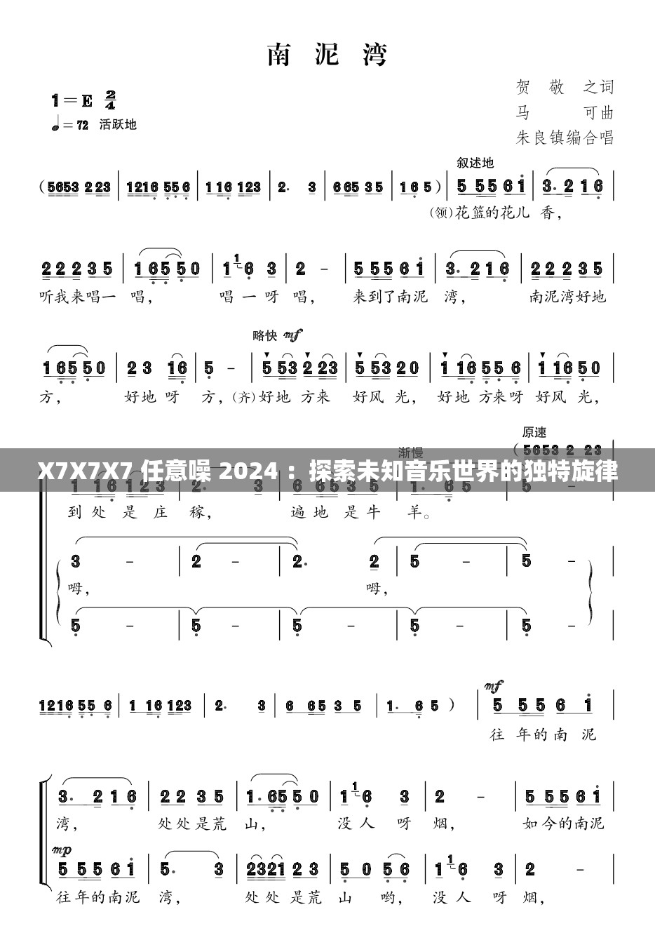 X7X7X7 任意噪 2024 ：探索未知音樂世界的獨(dú)特旋律