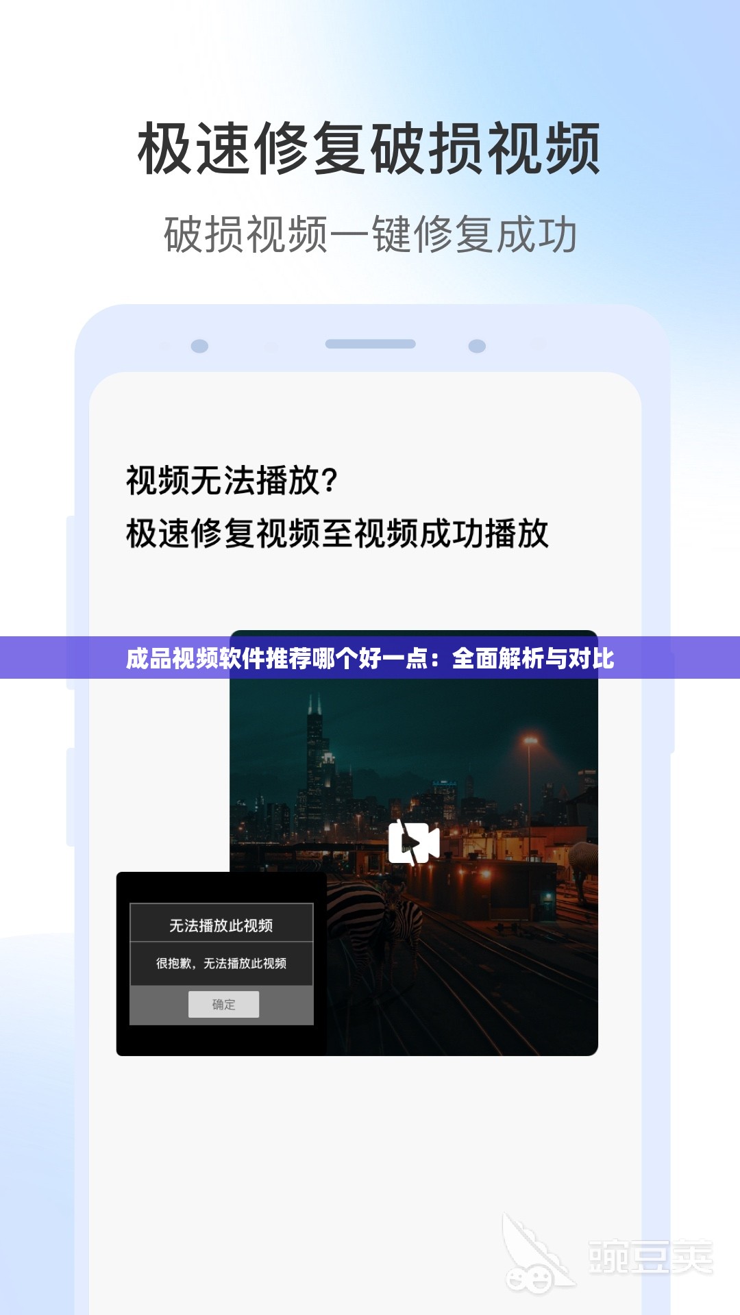 成品視頻軟件推薦哪個(gè)好一點(diǎn)：全面解析與對(duì)比