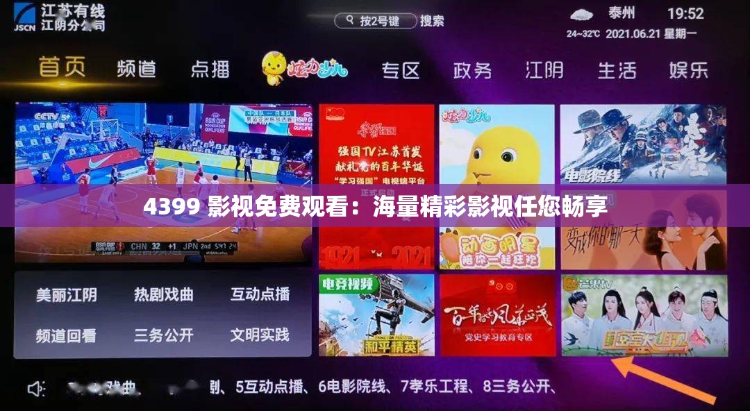4399 影視免費觀看：海量精彩影視任您暢享