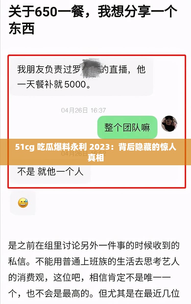 51cg 吃瓜爆料永利 2023：背后隱藏的驚人真相
