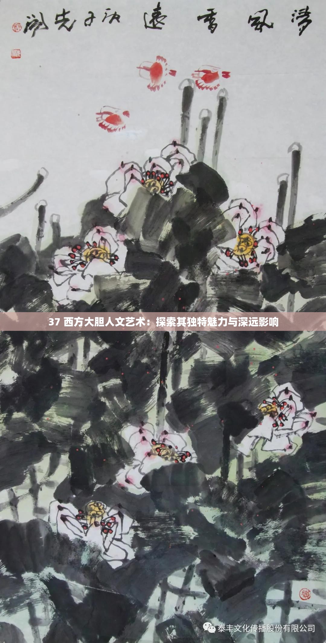 37 西方大膽人文藝術(shù)：探索其獨(dú)特魅力與深遠(yuǎn)影響