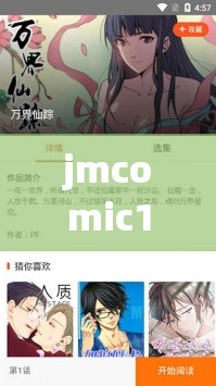jmcomic168 安裝包慘遭女主播白嫖：背后的驚人真相與影響