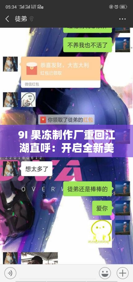 9I 果凍制作廠重回江湖直呼：開(kāi)啟全新美味之旅