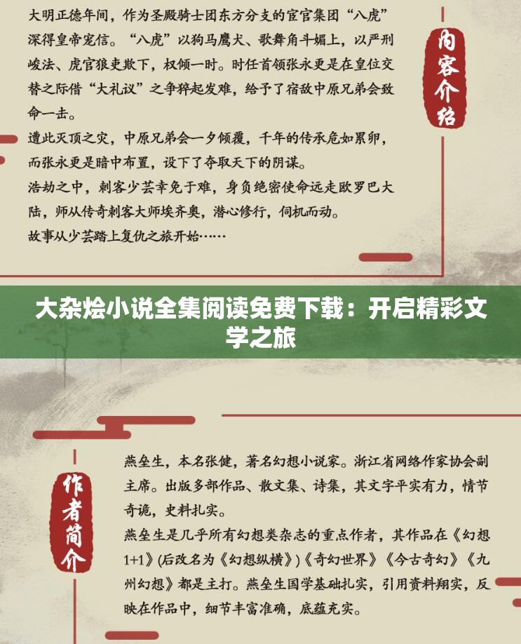 大雜燴小說全集閱讀免費下載：開啟精彩文學(xué)之旅