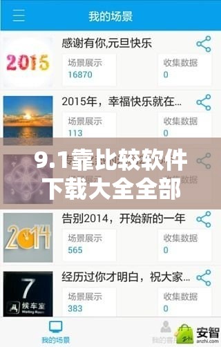9.1靠比較軟件下載大全全部打造會(huì)員專區(qū)：開啟全新服務(wù)體驗(yàn)之旅