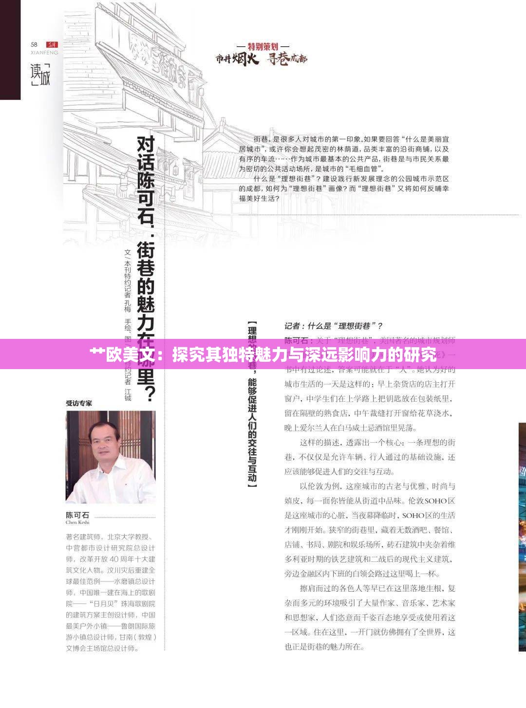 艸歐美文：探究其獨特魅力與深遠影響力的研究