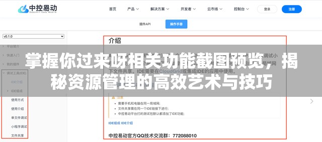 掌握你過來呀相關功能截圖預覽，揭秘資源管理的高效藝術(shù)與技巧