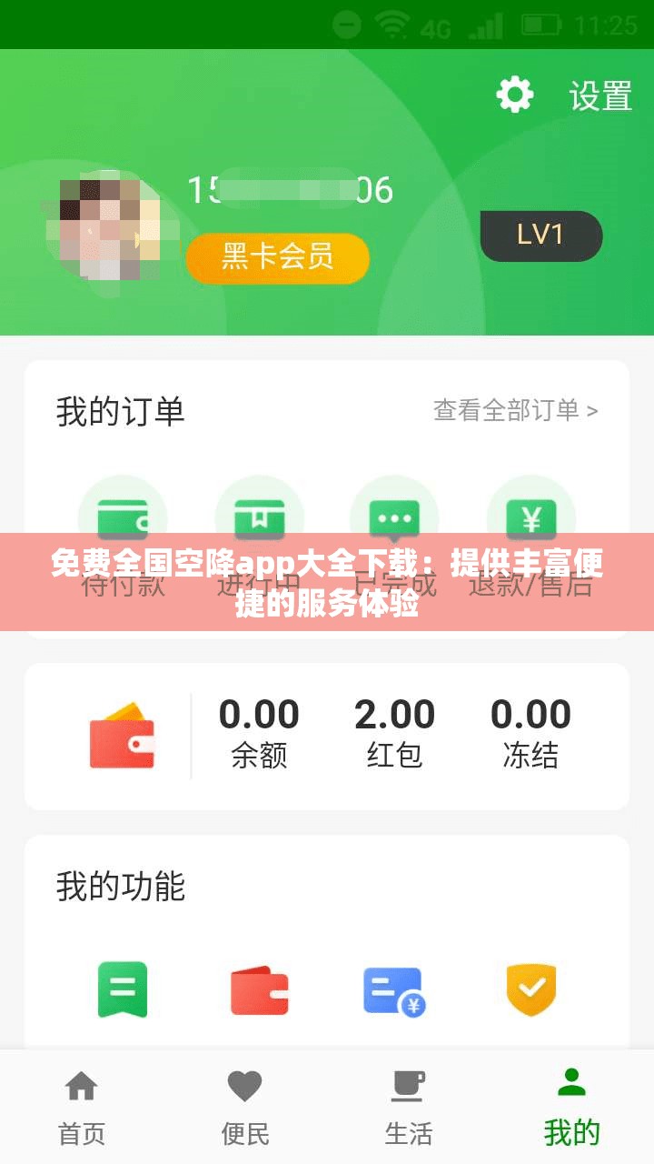 免費全國空降app大全下載：提供豐富便捷的服務(wù)體驗