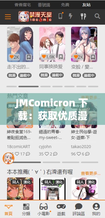 JMComicron 下載：獲取優(yōu)質(zhì)漫畫(huà)資源的便捷通道