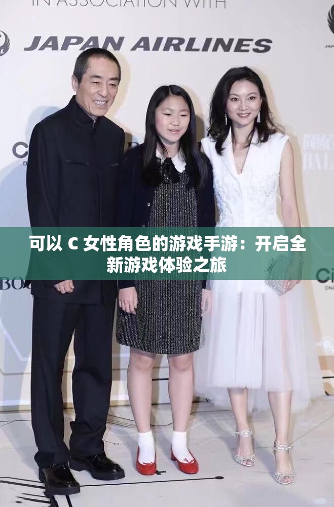 可以 C 女性角色的游戲手游：開(kāi)啟全新游戲體驗(yàn)之旅
