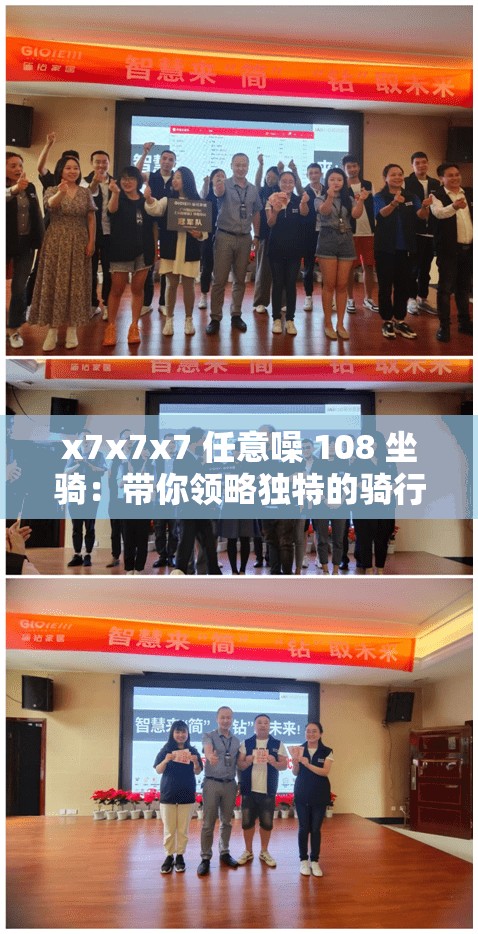 x7x7x7 任意噪 108 坐騎：帶你領(lǐng)略獨(dú)特的騎行體驗(yàn)之旅