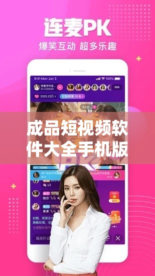 成品短視頻軟件大全手機(jī)版：涵蓋豐富功能的必備應(yīng)用