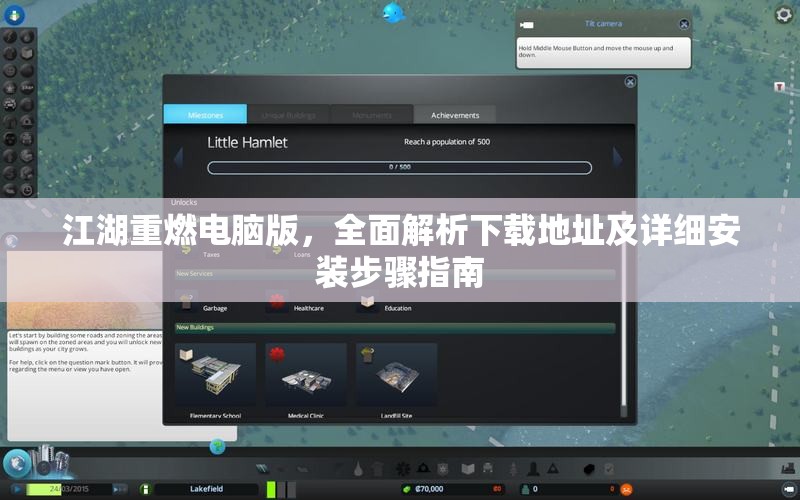 江湖重燃電腦版，全面解析下載地址及詳細(xì)安裝步驟指南