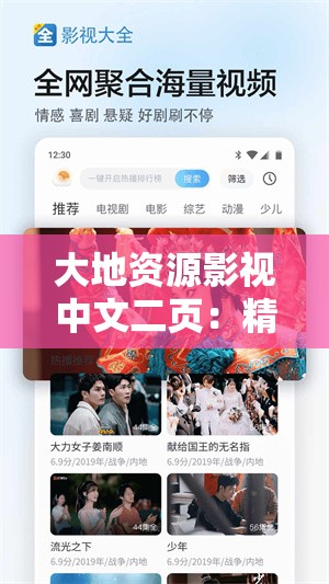 大地資源影視中文二頁：精彩內(nèi)容持續(xù)更新不斷檔